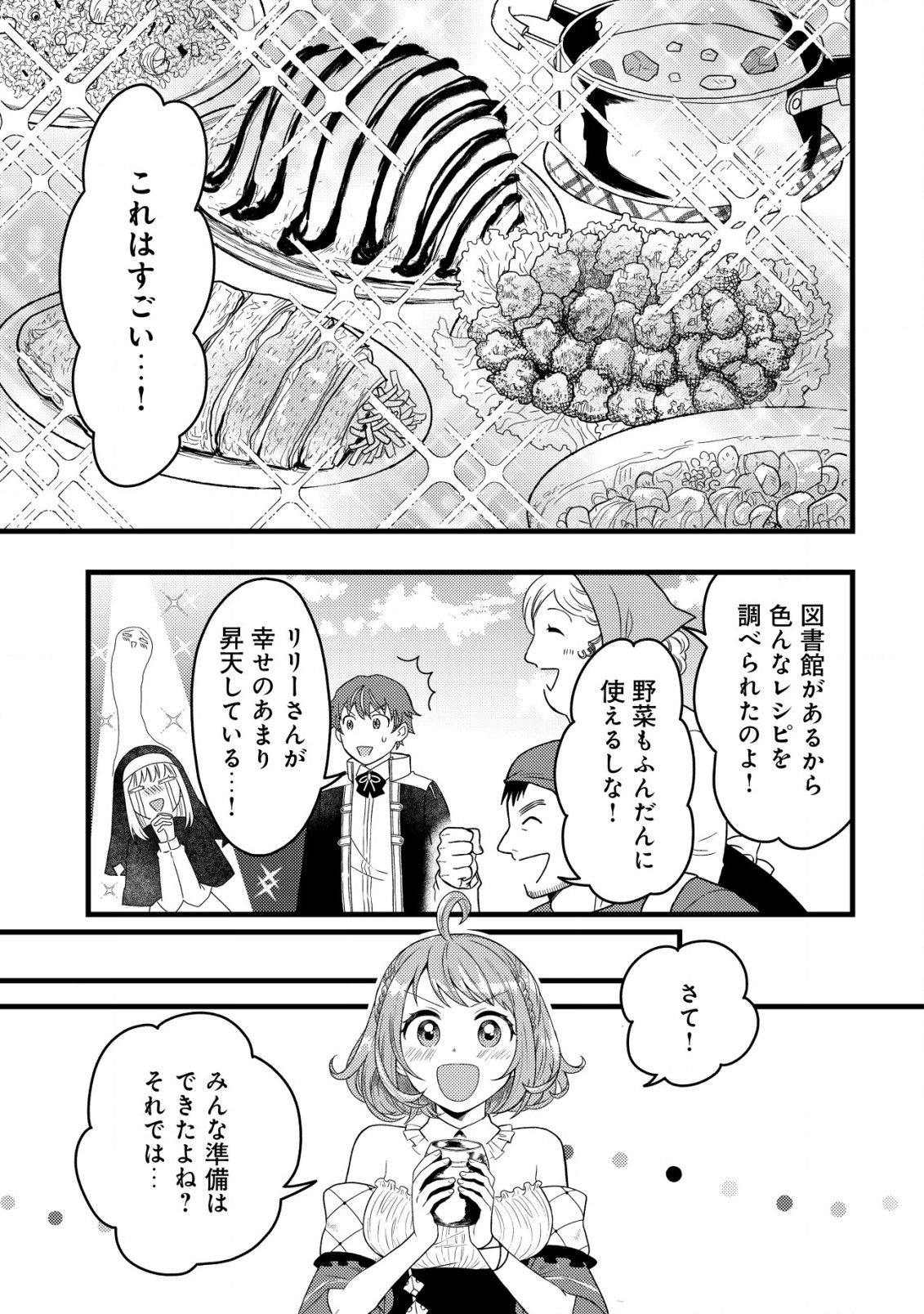 Saikyou Gift de Ryouchi Keiei Slow Life - Chapter 13.2 - Page 7